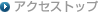 �A�N�Z�X�g�b�v