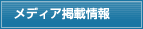 ���f�B�A�f�ڏ��