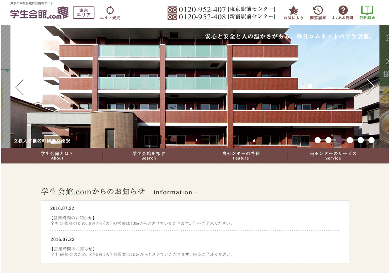 学生会館.com