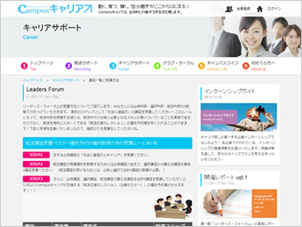 Campusキャリア キャリアサポート