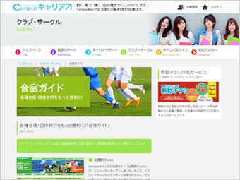 Campusキャリア クラブ・サークル