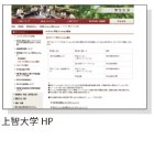 上智大学HP