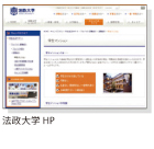 法政大学HP